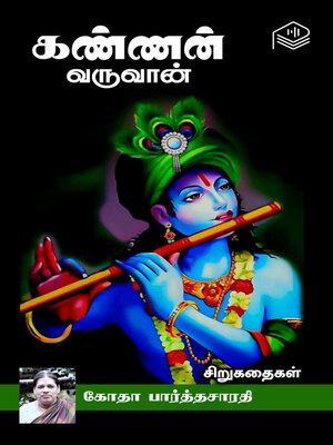 cover image of Kannan Varuvan